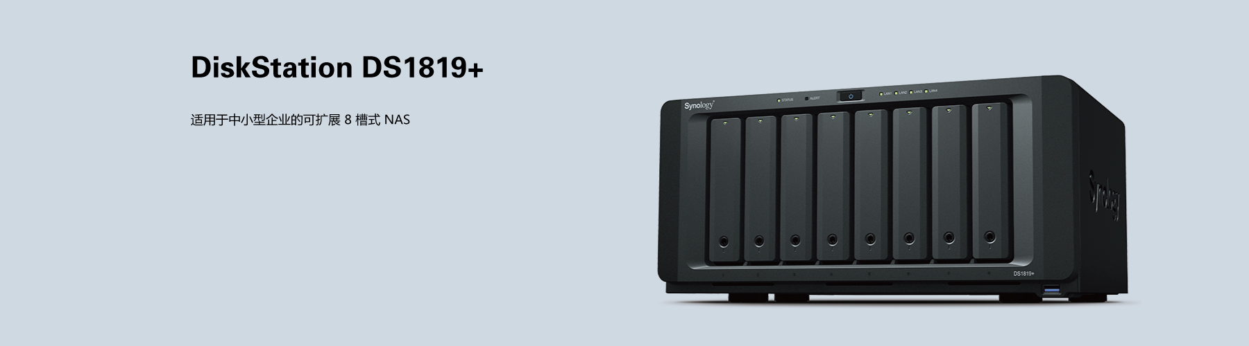 群暉1819+.jpg 群暉1819+.jpg