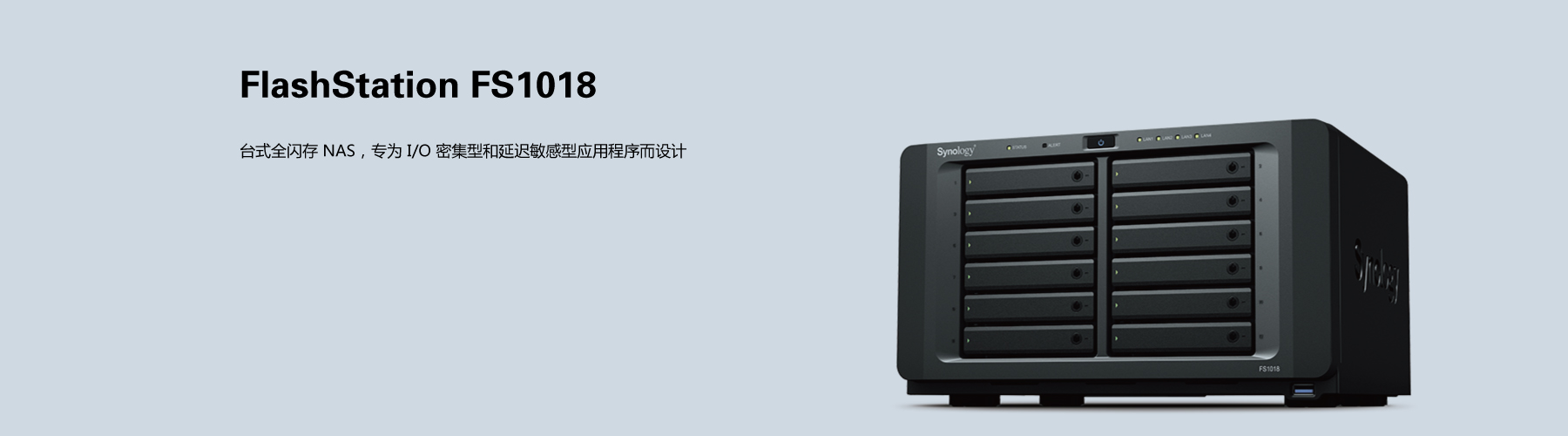 群暉FS1018.jpg 群暉FS1018.jpg